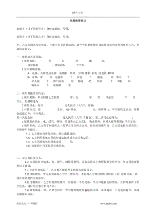 房屋租賃協(xié)議范本 (2)