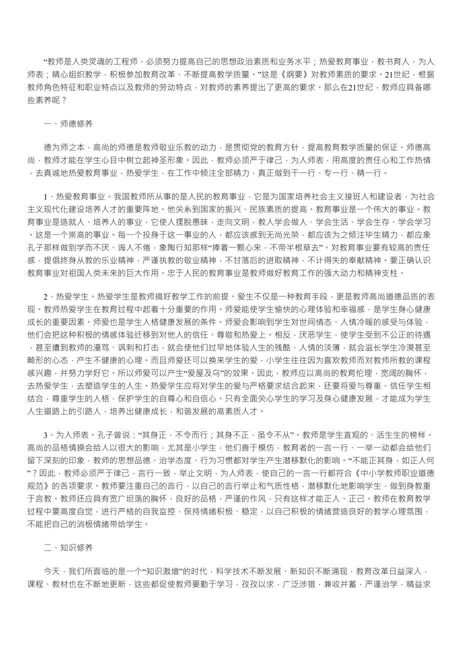 教师职业素养_第1页