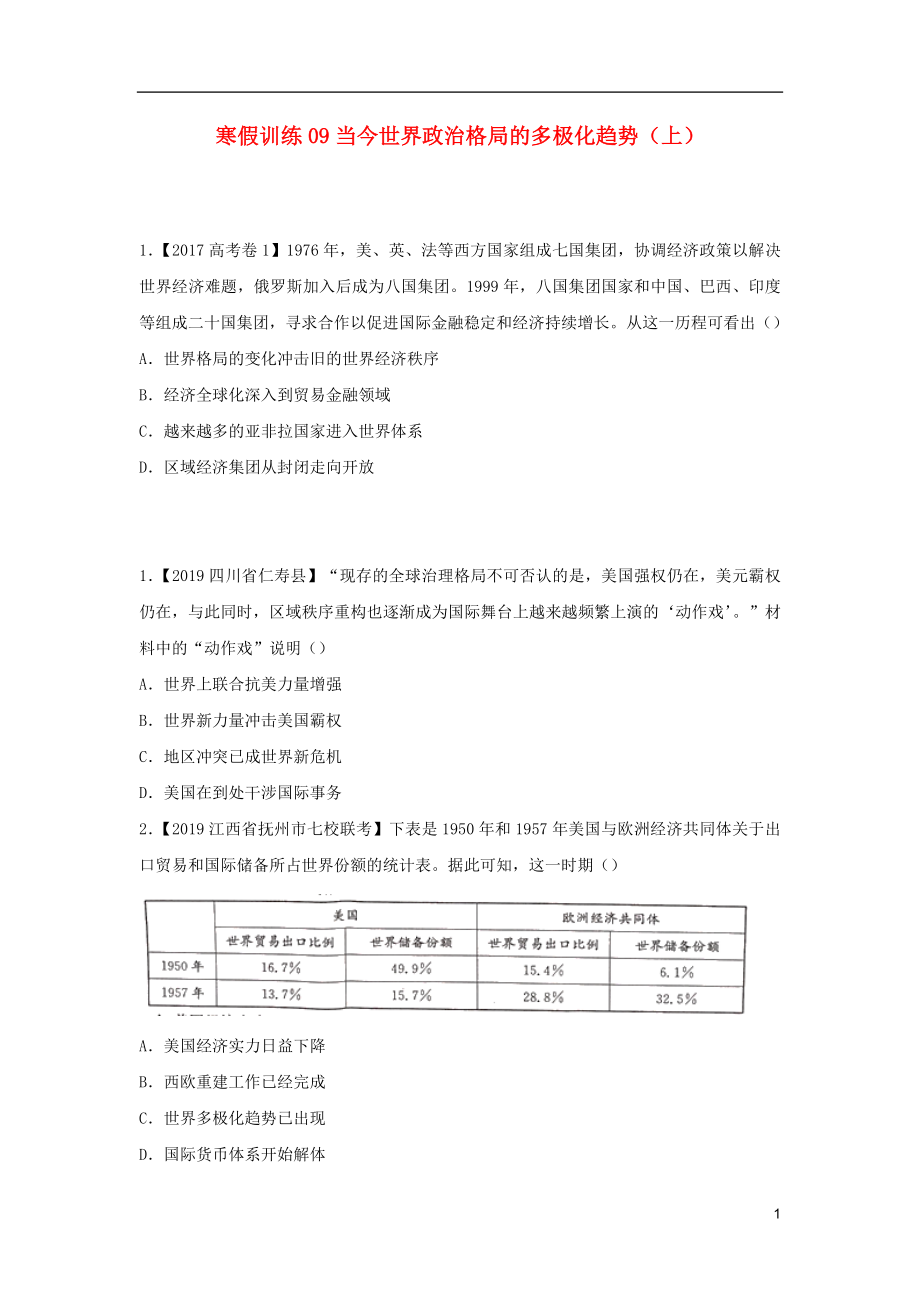 2018-2019學(xué)年高一歷史 寒假訓(xùn)練09 當(dāng)今世界政治格局的多極化趨勢（上）_第1頁