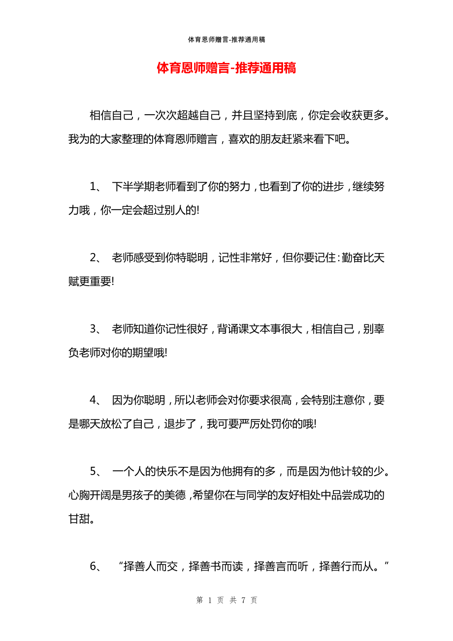 体育恩师赠言_第1页