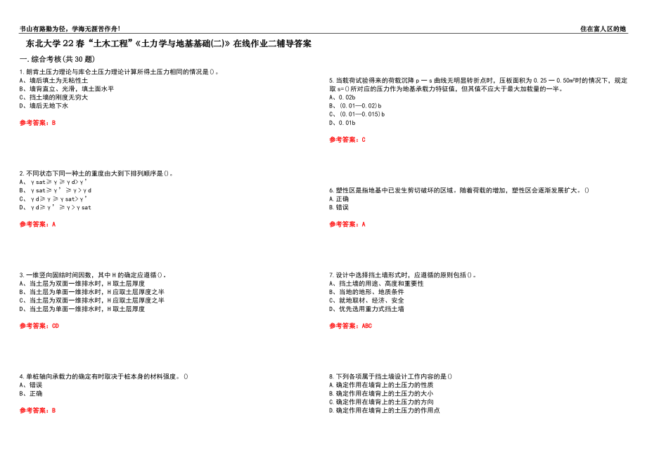 東北大學(xué)22春“土木工程”《土力學(xué)與地基基礎(chǔ)(二)》在線作業(yè)二輔導(dǎo)答案1_第1頁