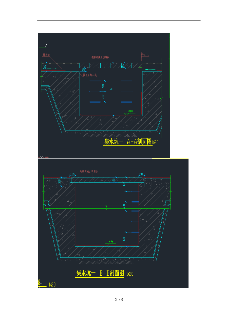 集水井做法图片