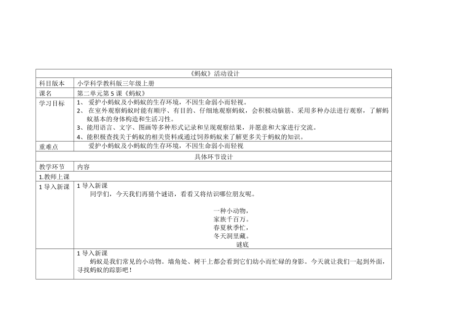 三年級(jí)上冊(cè)科學(xué)教案 第二單元《螞蟻》教科版_第1頁(yè)