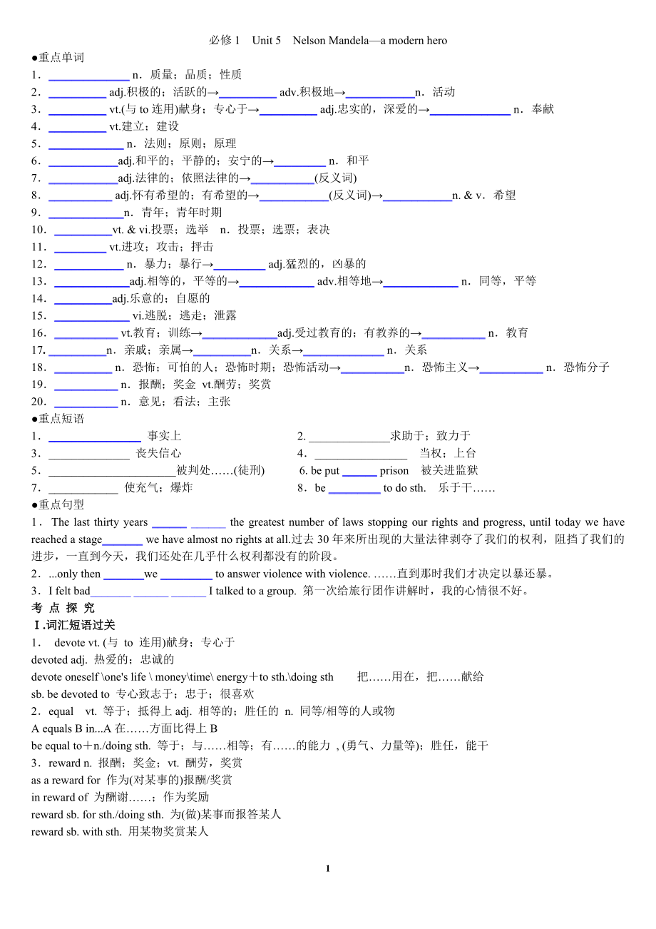 必修1Unit 5Nelson Mandela_第1頁(yè)