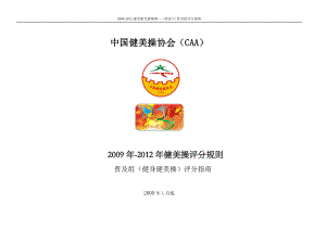 中国健美操协会（CAA）