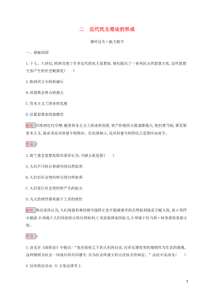 2019-2020學(xué)年高中歷史 專題1 民主與專制的思想淵源 2 近代民主理論的形成練習(xí) 人民版選修2