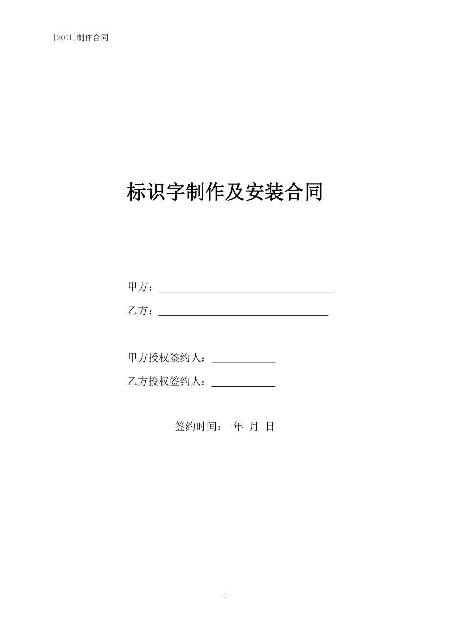 标识字制作及安装合同_第1页