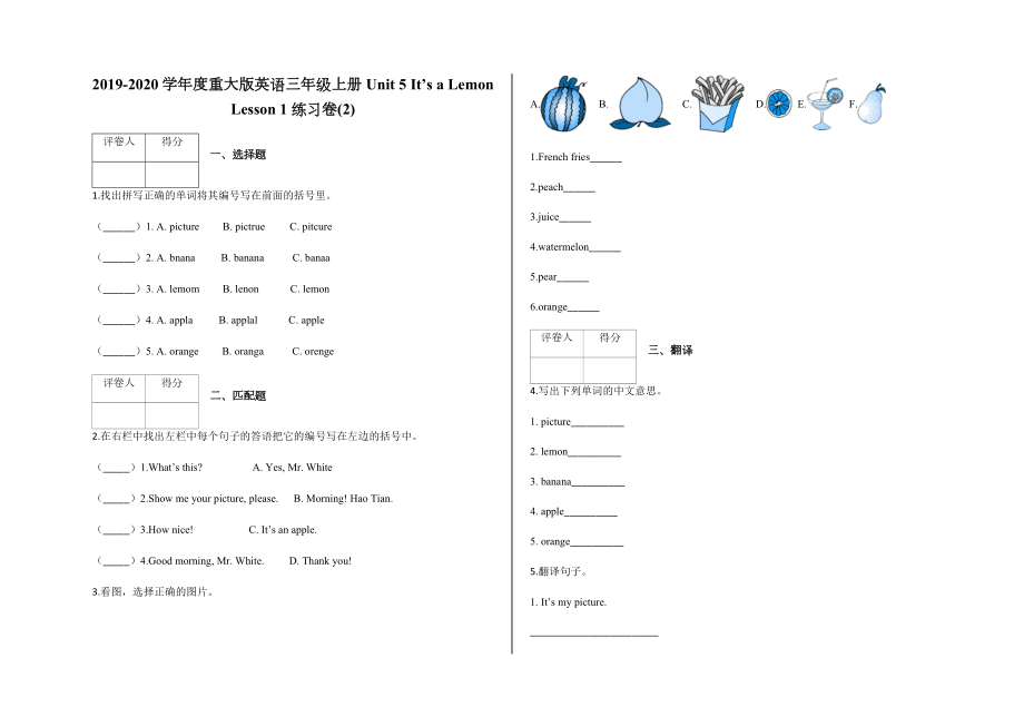 三年級上冊Unit 5 It’s a Lemon Lesson 1 練習卷(2)及答案-重大版英語_第1頁