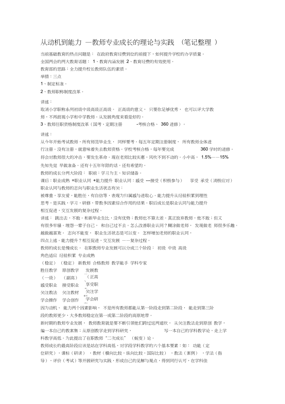 从动机到能力教师专业成长的理论与实践_第1页