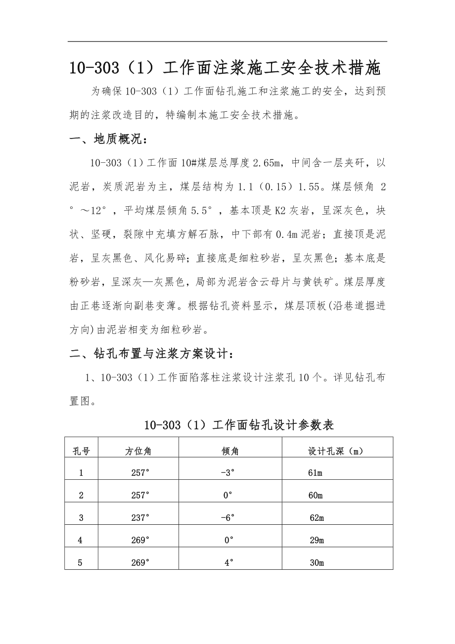 注浆安全技术措施方案_第1页