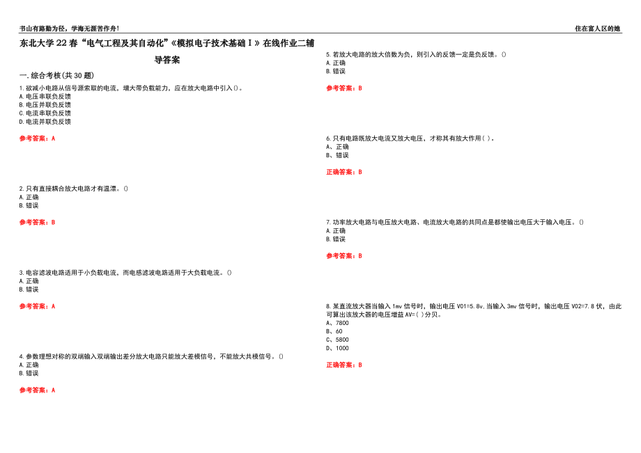 东北大学22春“电气工程及其自动化”《模拟电子技术基础Ⅰ》在线作业二辅导答案6_第1页