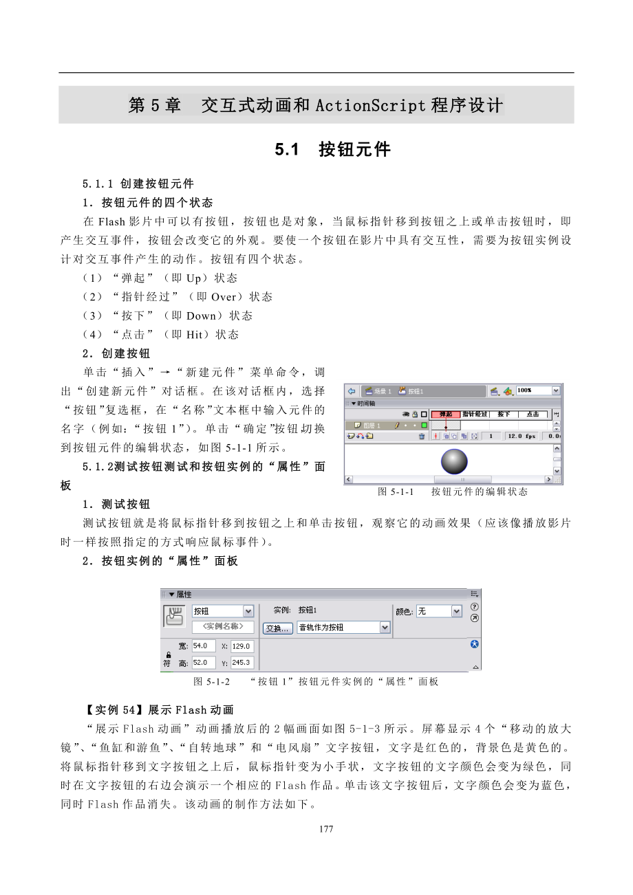 Flash第5章交互式动画和ActionScript程序设计_第1页