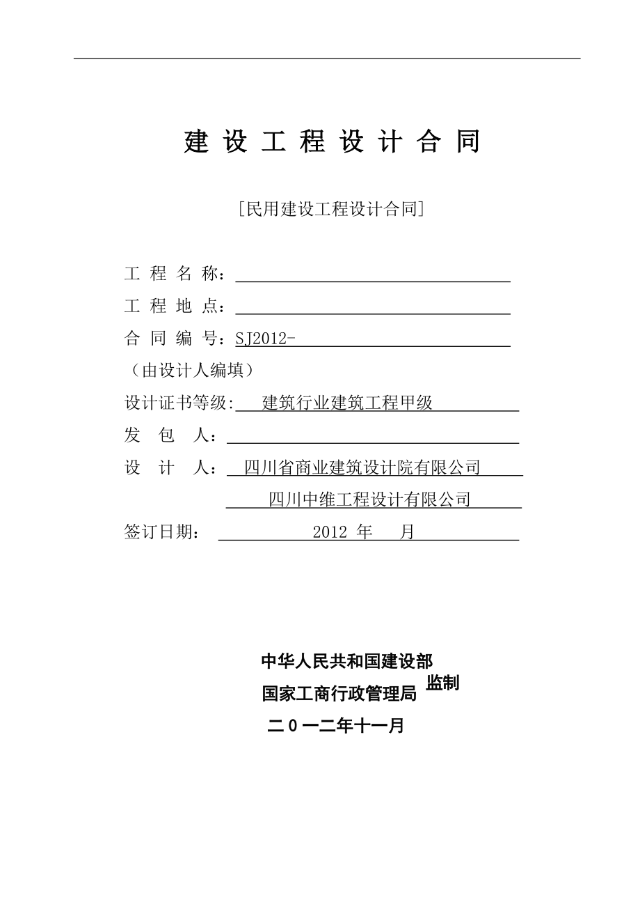 四川省商业设计院合同范本_第1页