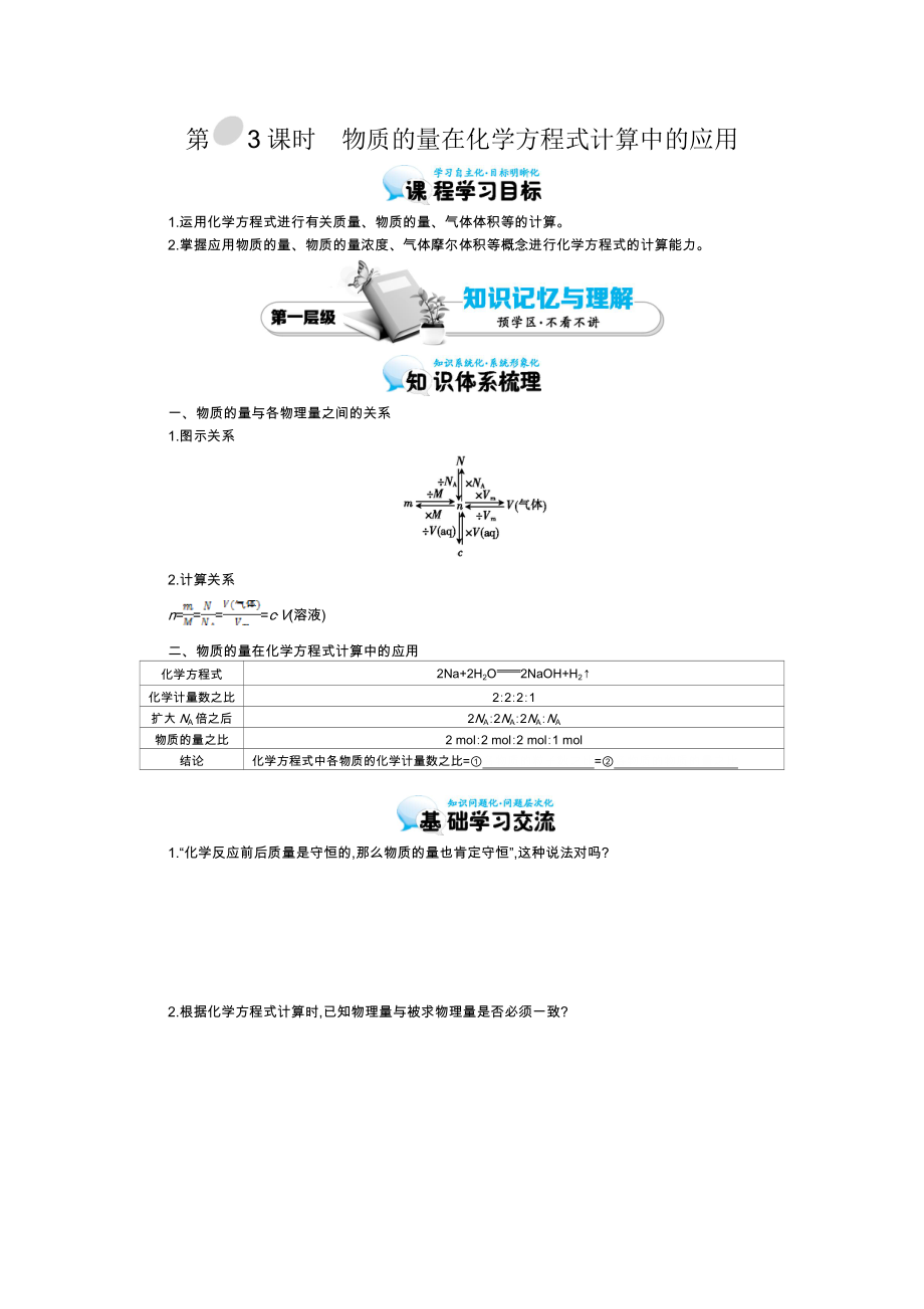 2015-2016學(xué)年《物質(zhì)的量在化學(xué)方程式計算中的應(yīng)用》導(dǎo)學(xué)案_第1頁