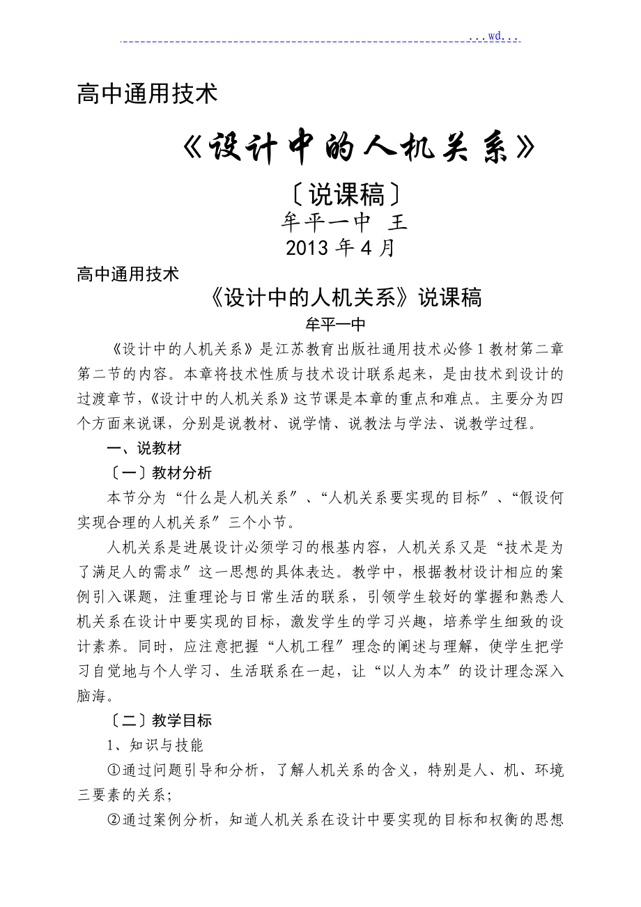 2014優(yōu)質(zhì)課說課稿《設(shè)計中的人機關(guān)系》_第1頁