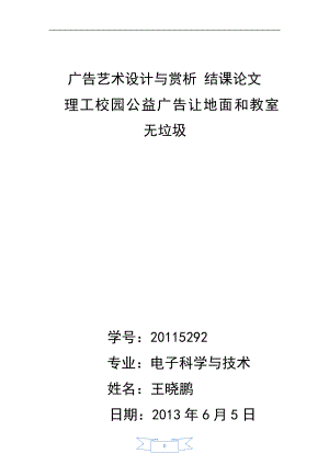 廣告藝術設計與賞析 結(jié)課論文