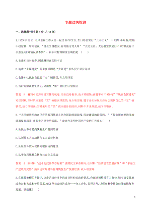 （新課標）2020版高考歷史總復習 專題八 中國特色社會主義建設的道路專題過關檢測 人民版