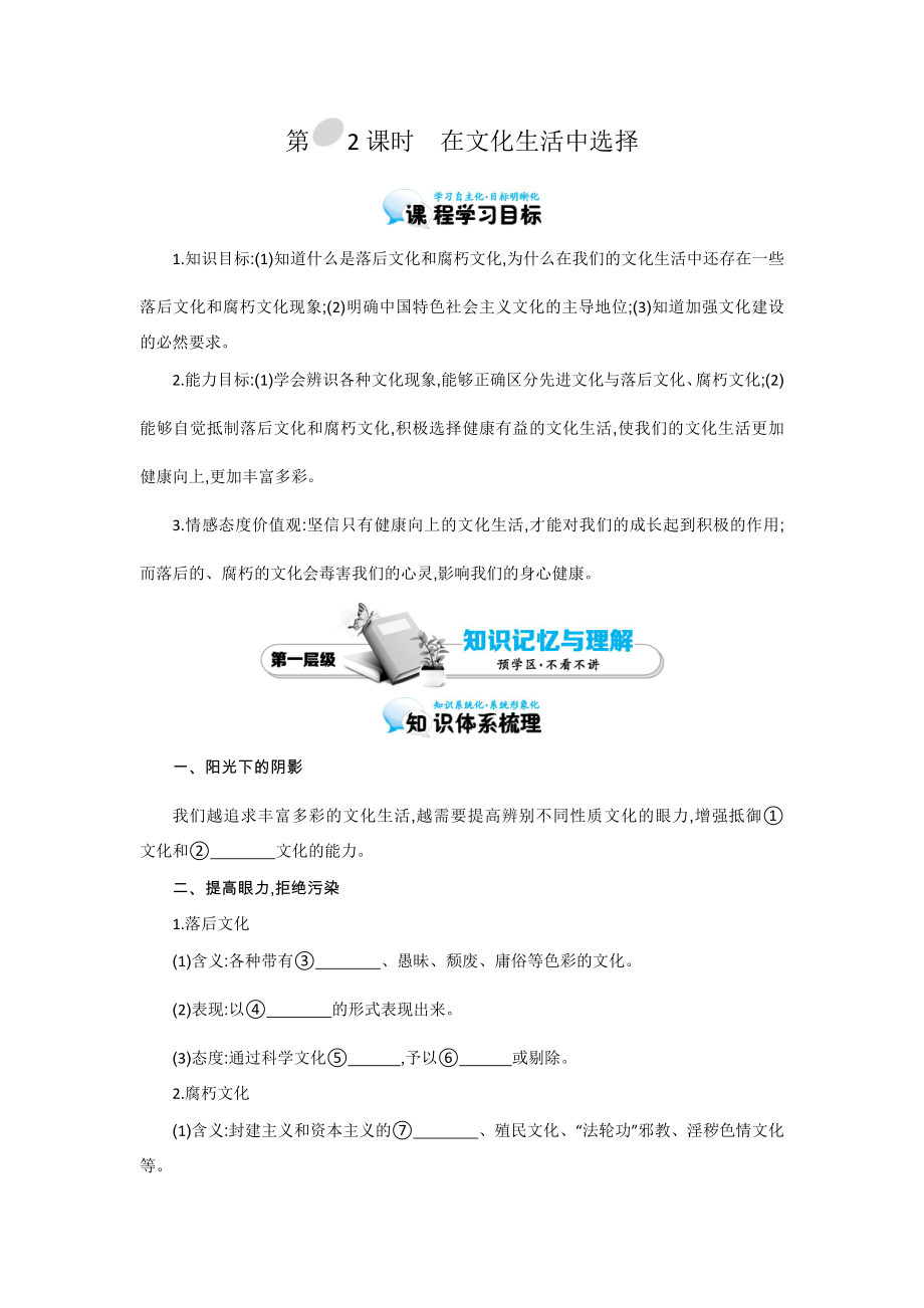 2015-2016學(xué)年《在文化生活中選擇》導(dǎo)學(xué)案_第1頁