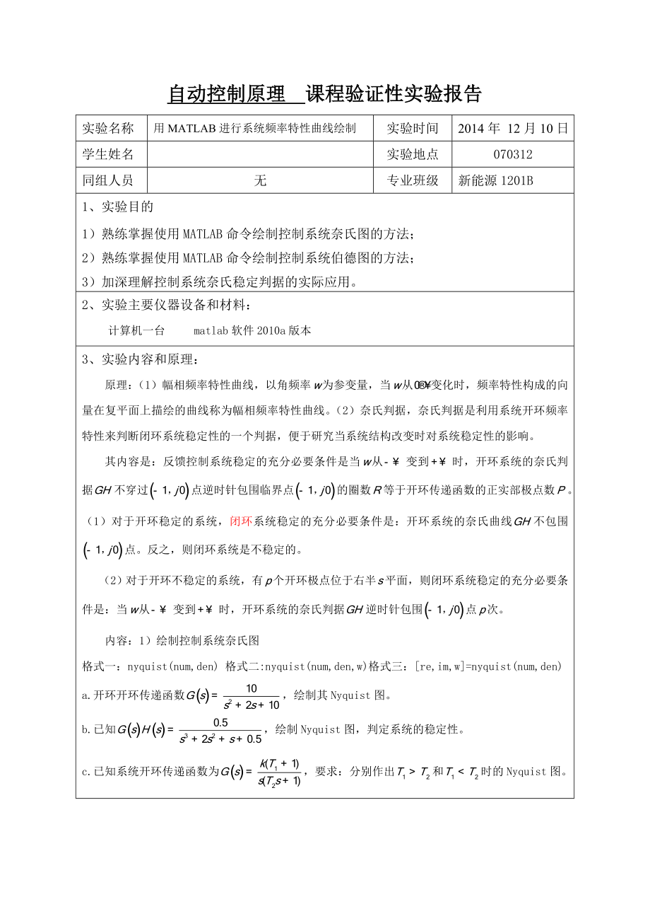 用MATLAB进行系统频率特性曲线绘制_第1页