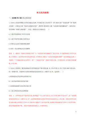 （江蘇專用）2020版高考?xì)v史總復(fù)習(xí) 第七單元 新航路的開辟、殖民擴(kuò)張與世界市場的形成和發(fā)展單元闖關(guān)檢測 人民版