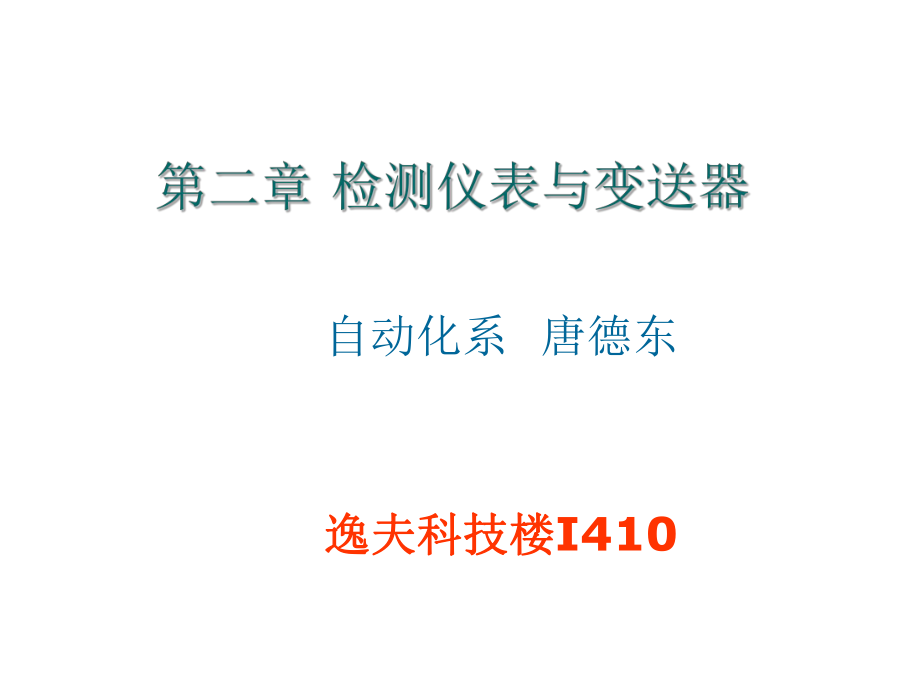 流量检测与变送器PPT课件_第1页