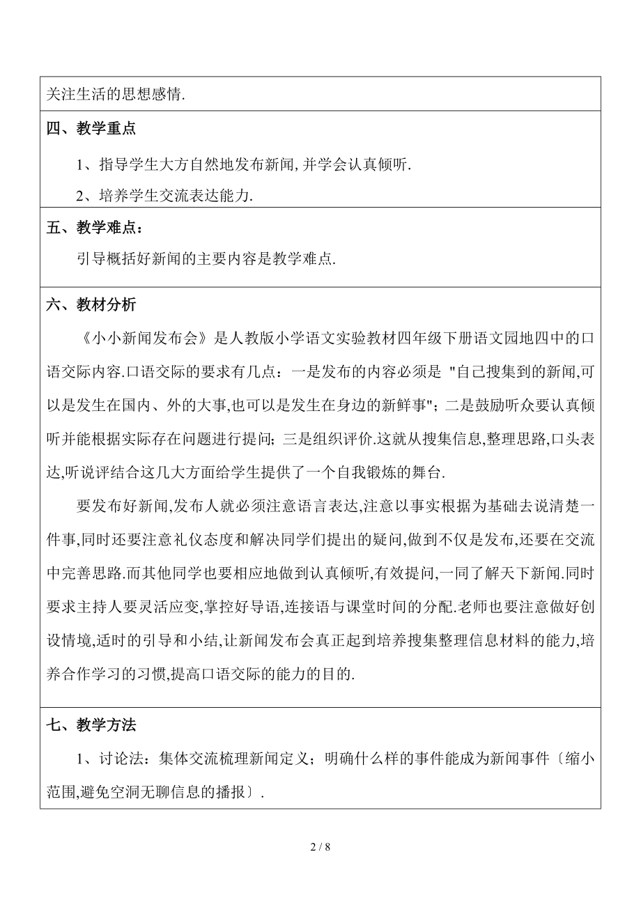 口语交际小小新闻发布会蔡樱