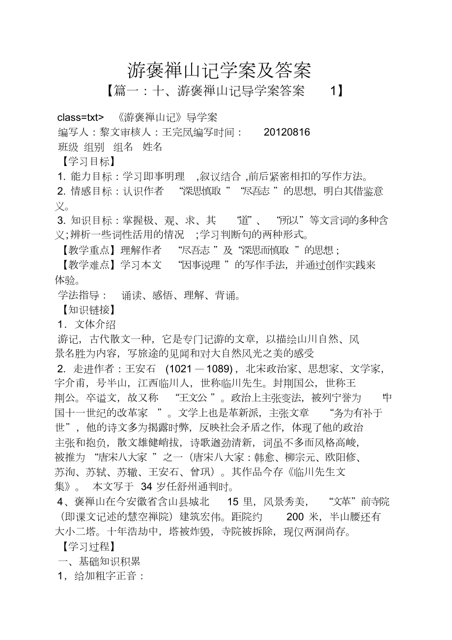 游褒禪山記學(xué)案及答案共13頁_第1頁