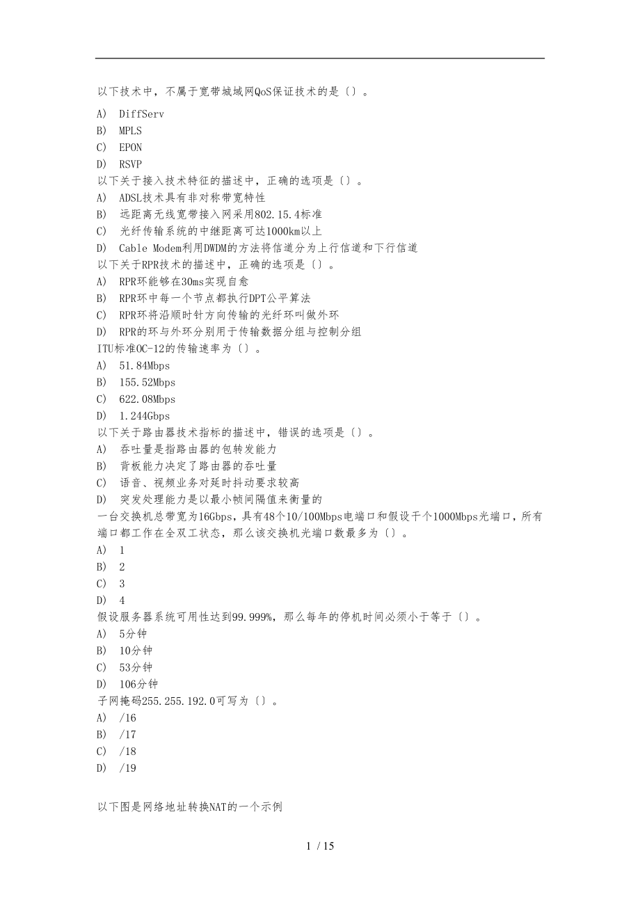 .3计算机三级网络技术题库详细讲解_第1页