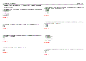 東北師范大學(xué)22春“小學(xué)教育”《小學(xué)班主任工作》在線作業(yè)二輔導(dǎo)答案6