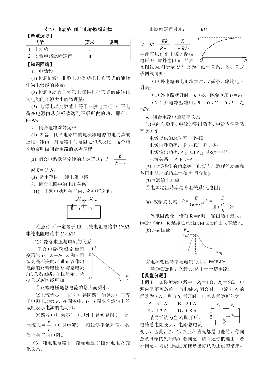 73电动势闭合电路欧姆定律_第1页