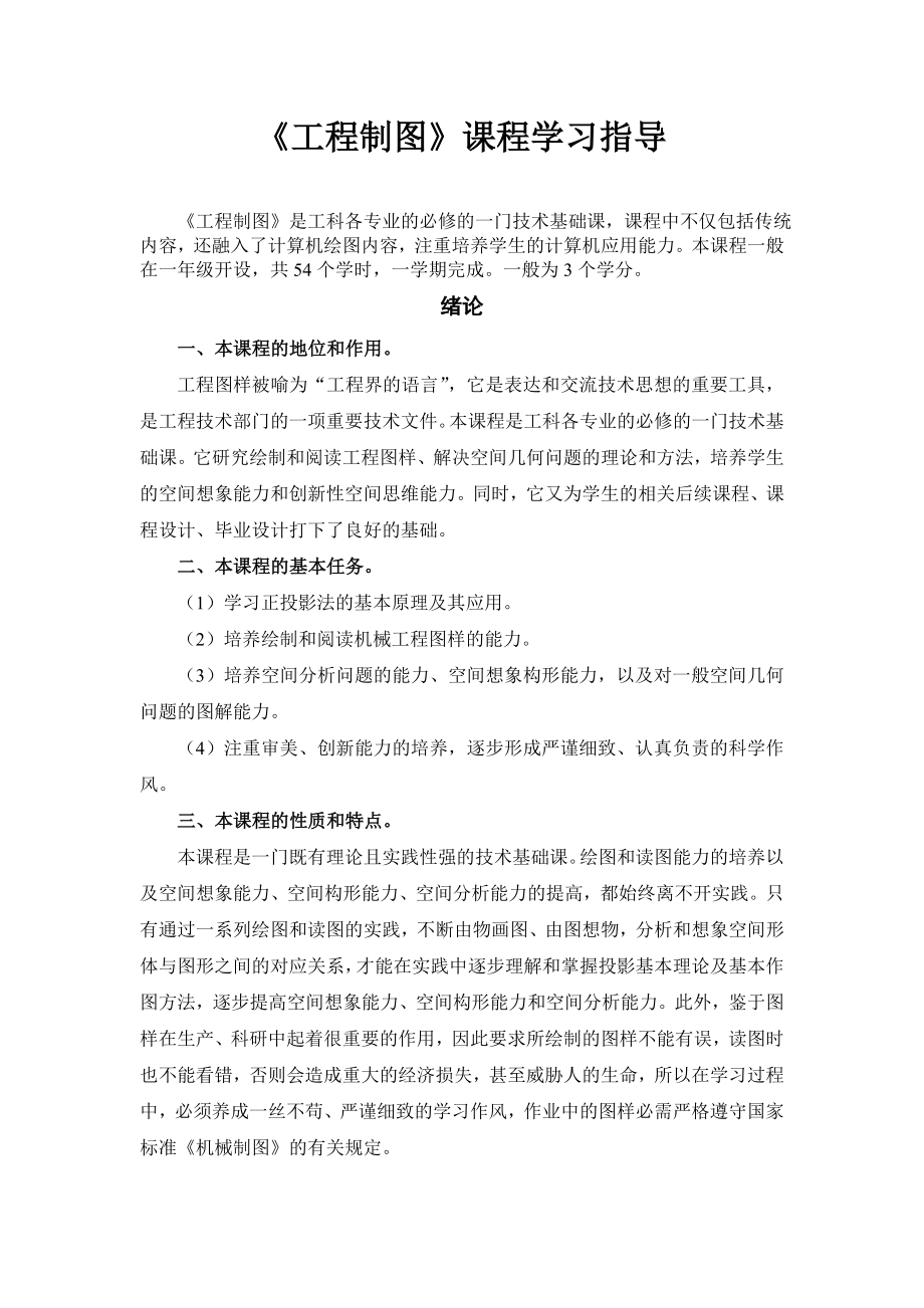 工程制图课程学习指导_第1页