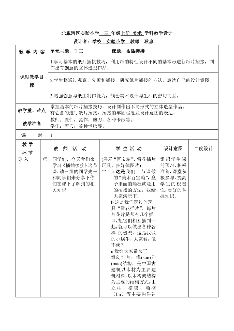 三年級(jí)上冊美術(shù)教案-第二課 插插接接 ︳冀教版（2014秋）_第1頁