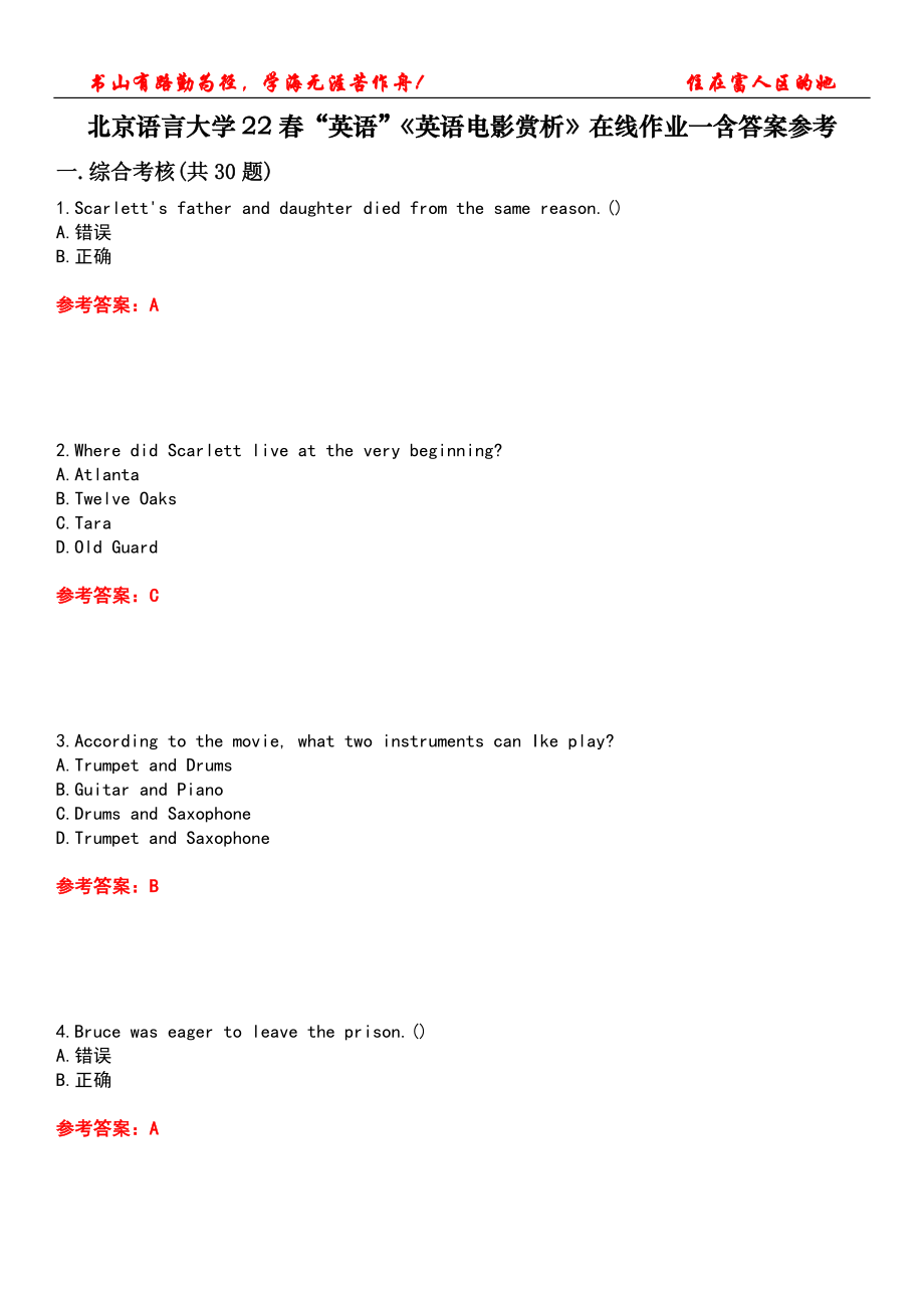 北京語言大學(xué)22春“英語”《英語電影賞析》在線作業(yè)一含答案參考4_第1頁