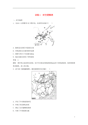 （江蘇專用）2019版高考歷史二輪復習 高考題型分類練 訓練1 時空邏輯類