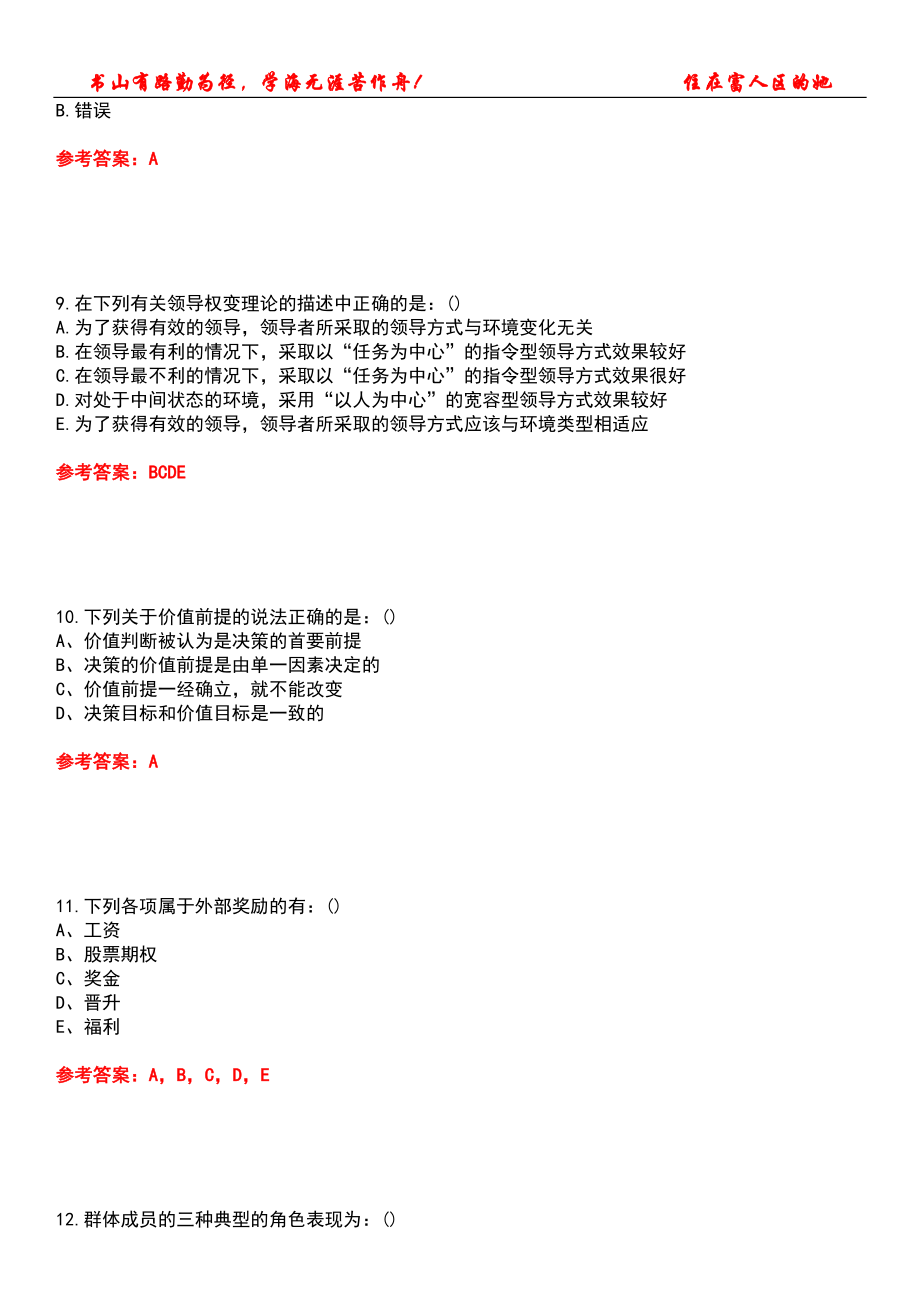 东北财经大学22春行政管理组织行为学在线作业一含答案参考3