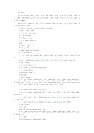 合作協(xié)議范本 (2)