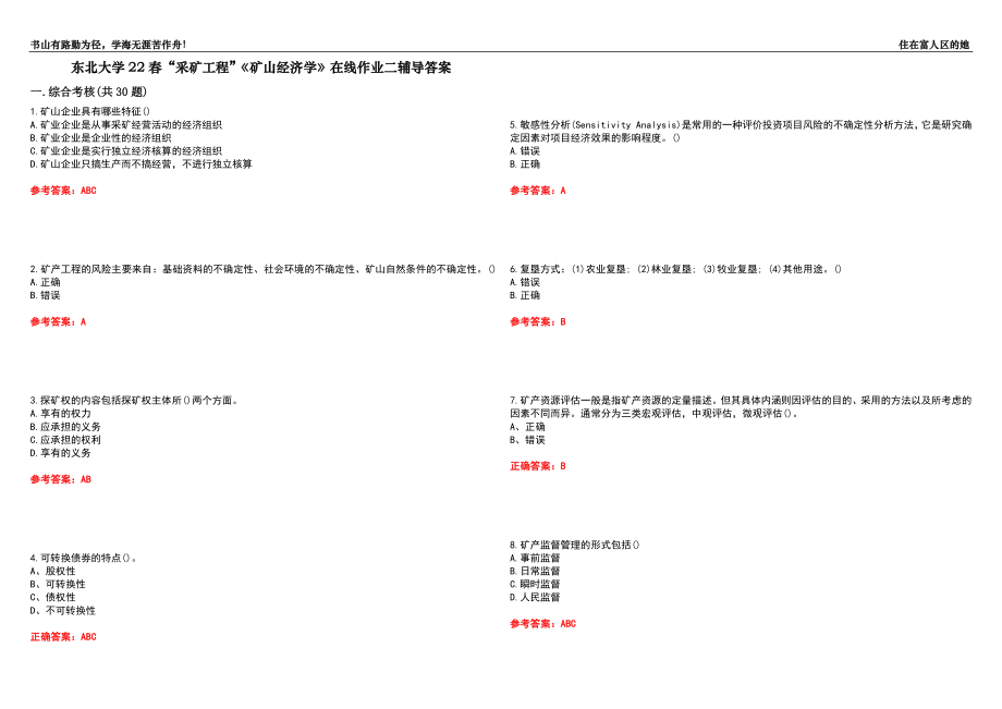 东北大学22春“采矿工程”《矿山经济学》在线作业二辅导答案5_第1页