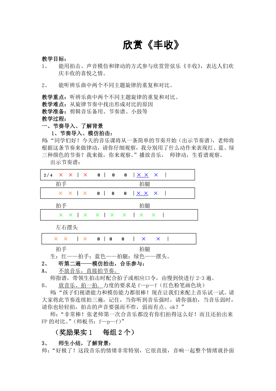 三年級上冊音樂教案－ 8.2豐收（片段）｜人音版（簡譜）（2014秋）_第1頁