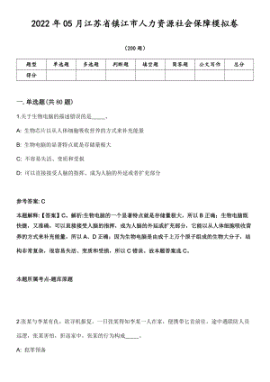2022年05月江苏省镇江市人力资源社会保障模拟卷第15期（附答案详解）