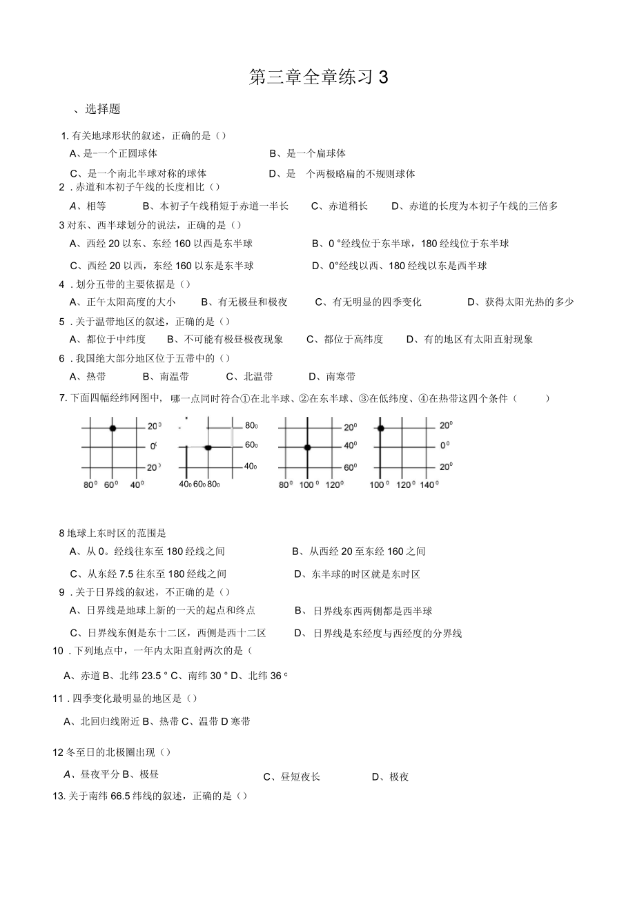 浙教版科学七年级上第三章《地球与宇宙》单元检测3_第1页