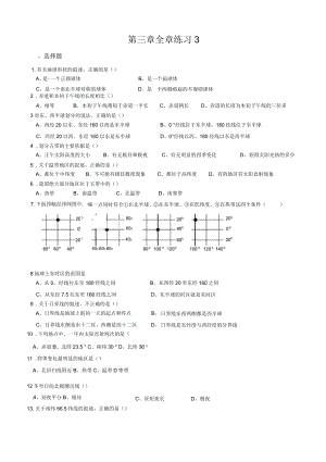 浙教版科學(xué)七年級上第三章《地球與宇宙》單元檢測3