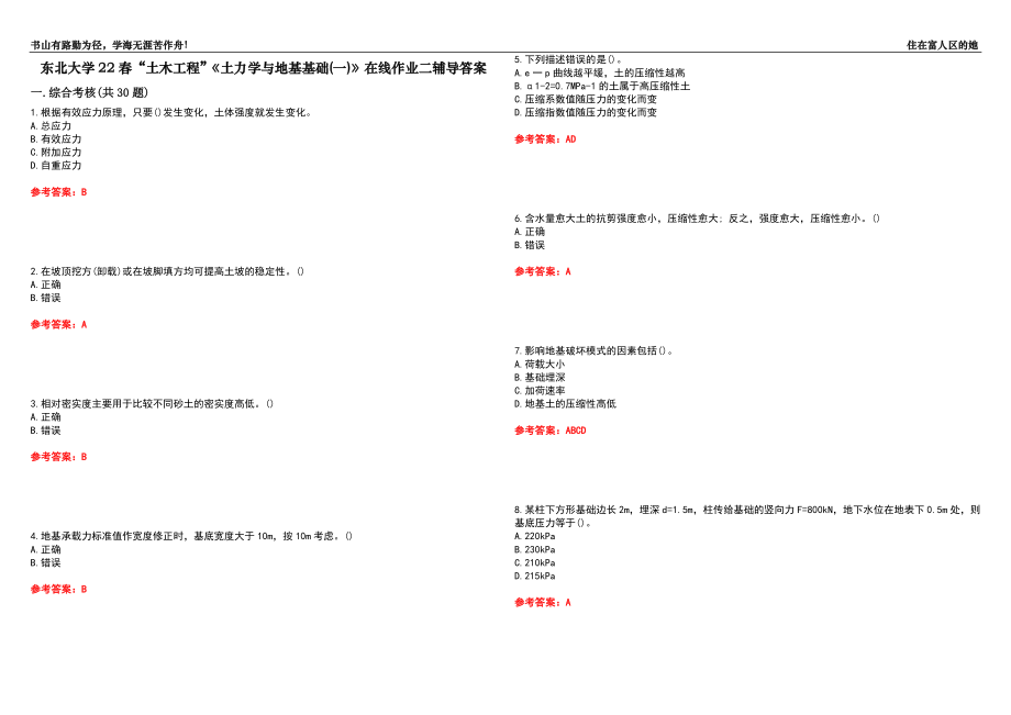 東北大學22春“土木工程”《土力學與地基基礎(一)》在線作業(yè)二輔導答案4_第1頁