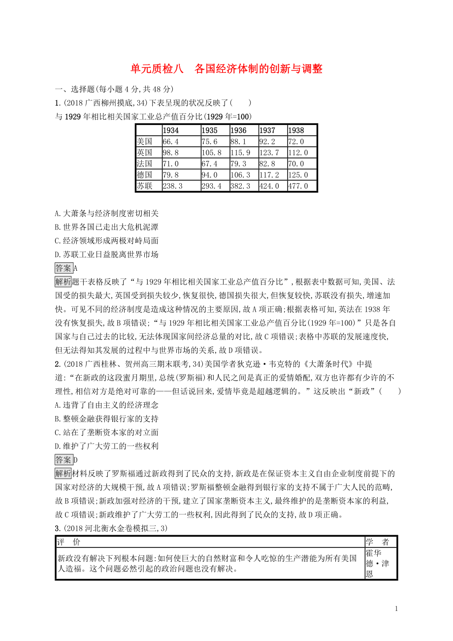 （山東專用）2020版高考?xì)v史大一輪復(fù)習(xí) 第2單元 古代希臘、羅馬和近代西方的政治制度單元質(zhì)檢 岳麓版_第1頁(yè)