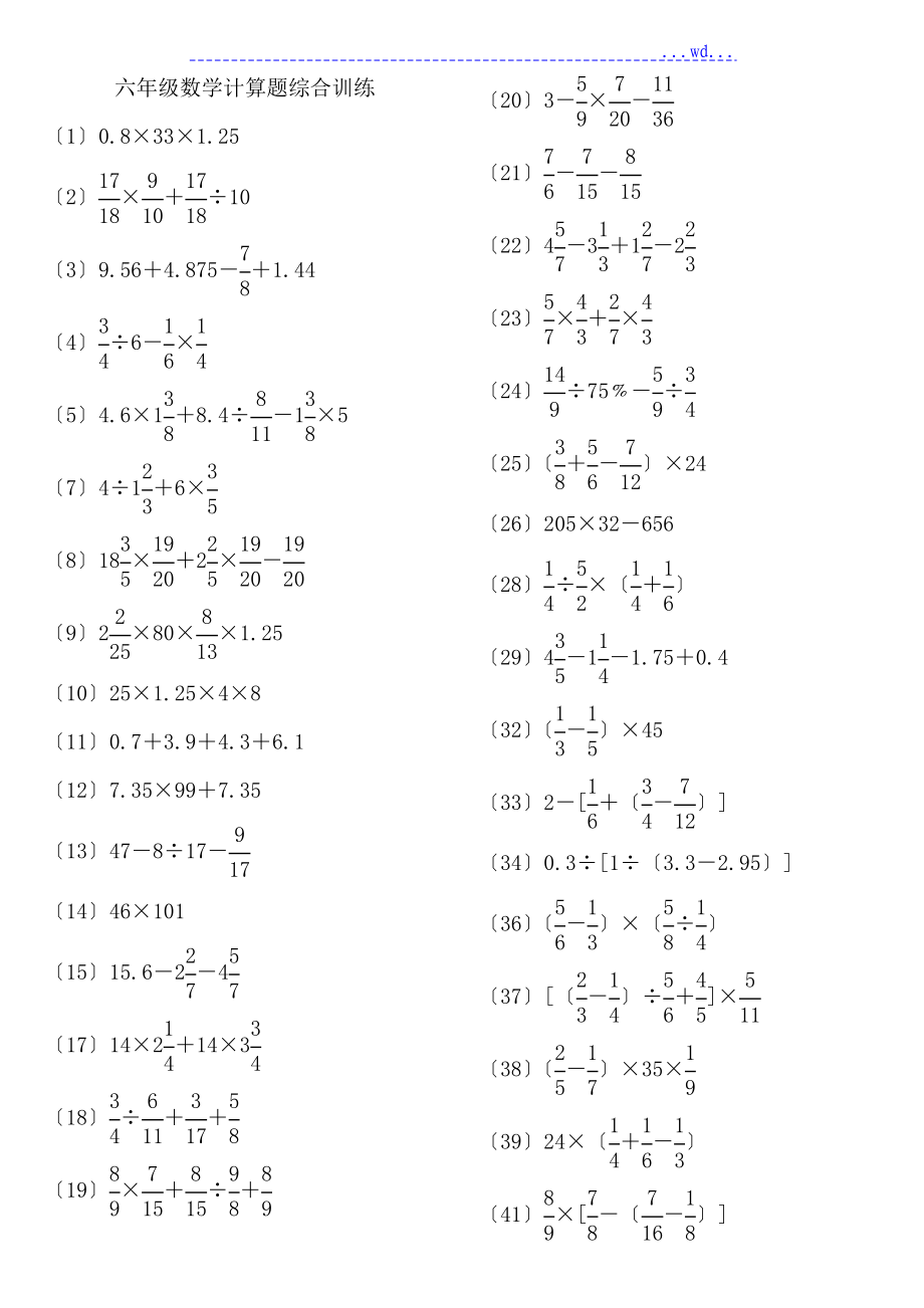 2017小学六年级计算题综合训练(强化)_第1页