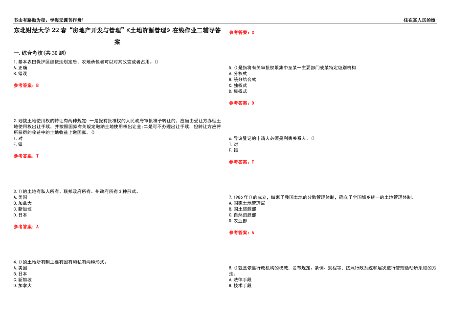 東北財(cái)經(jīng)大學(xué)22春“房地產(chǎn)開(kāi)發(fā)與管理”《土地資源管理》在線作業(yè)二輔導(dǎo)答案4_第1頁(yè)