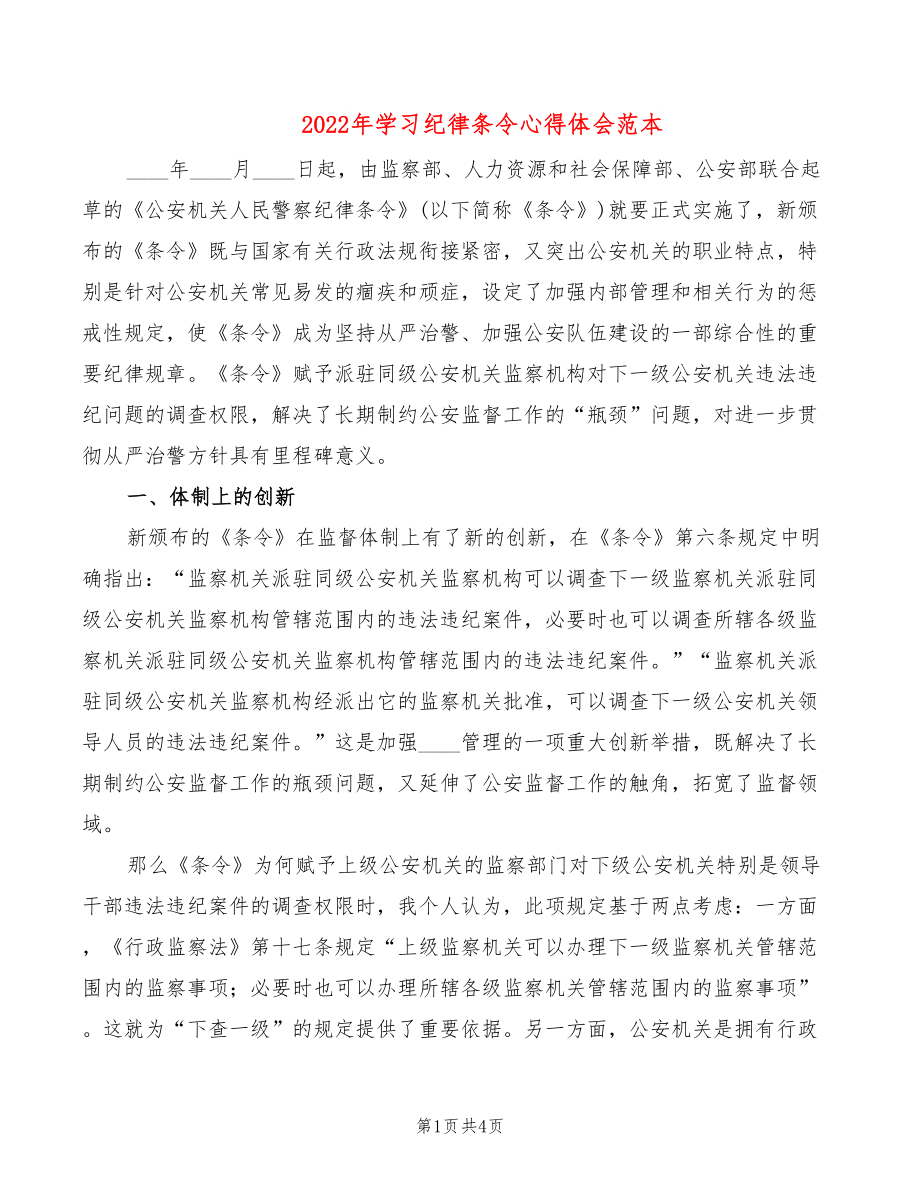 2022年学习纪律条令心得体会范本_第1页