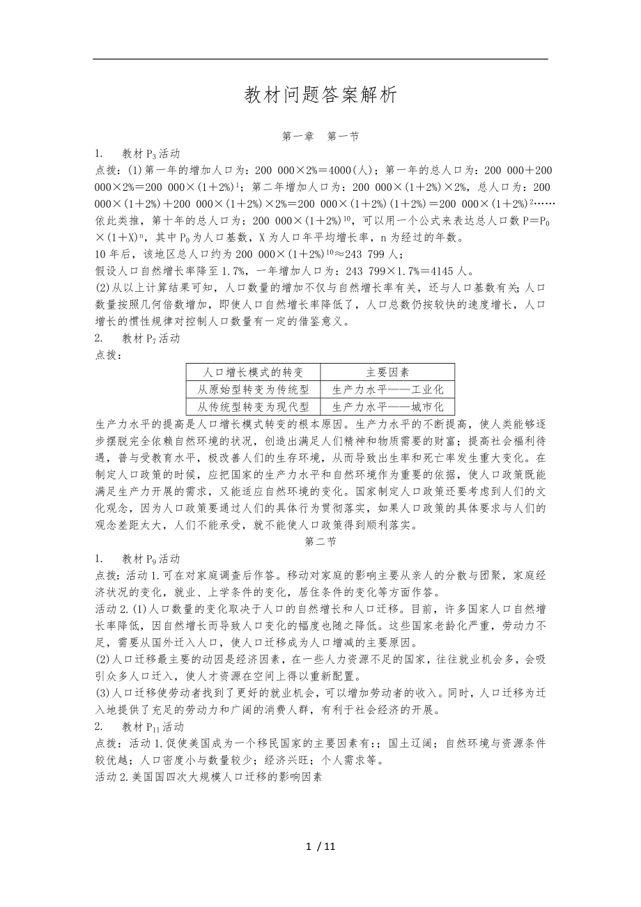 教材问题答案解析_第1页