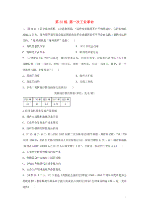 2019版高考歷史一輪復習 第35練 第一次工業(yè)革命備考加分練