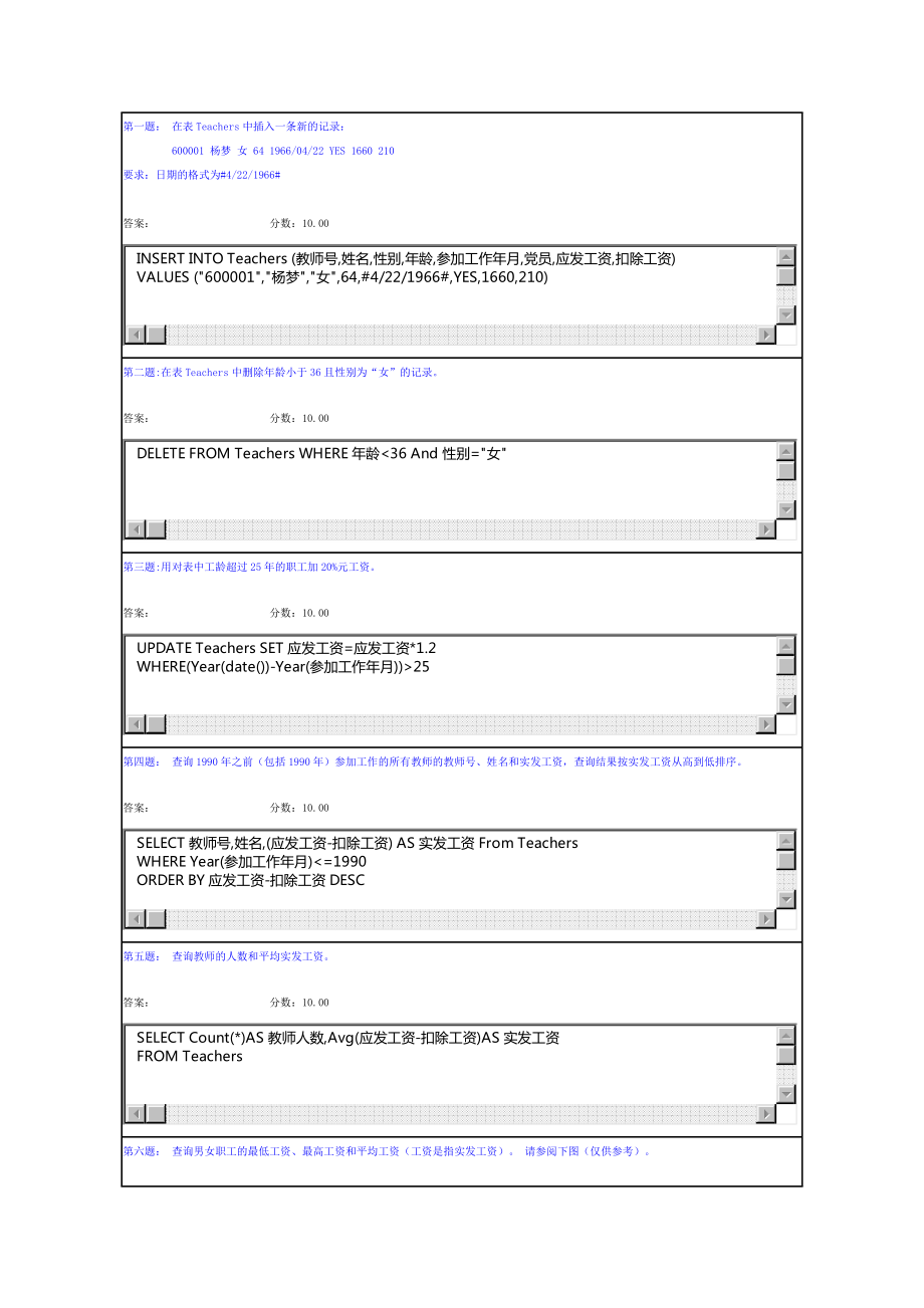 大学计算机基础数据库题目_第1页