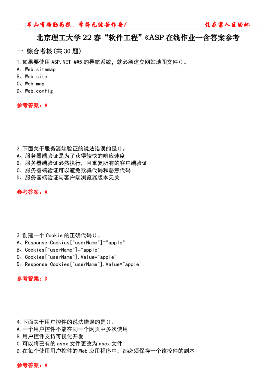 北京理工大学22春“软件工程”《ASP在线作业一含答案参考3_第1页